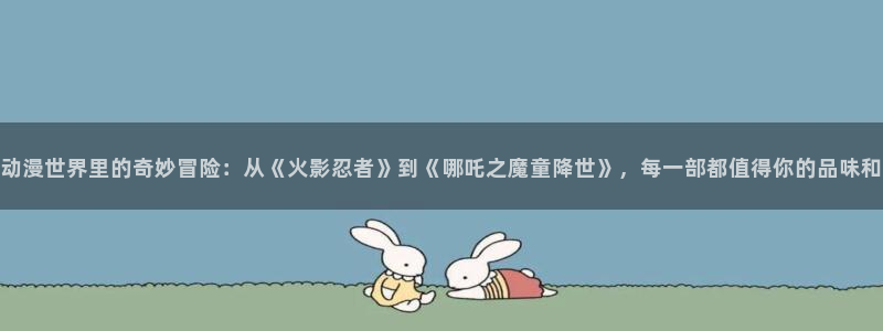 omofun 宕卧略