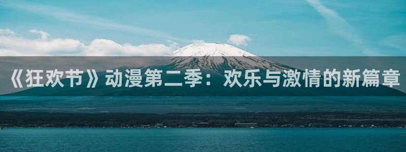 omofun免费看动漫