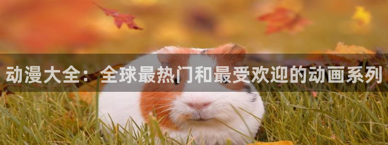 动漫软件omofun
