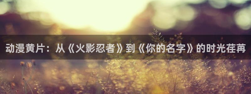 omofun动漫官方app下载