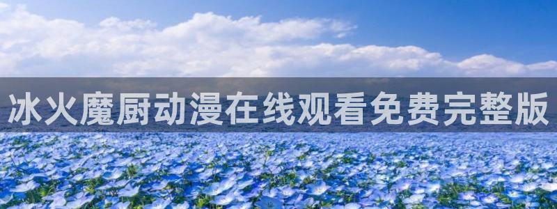 omofun动漫官网app下载