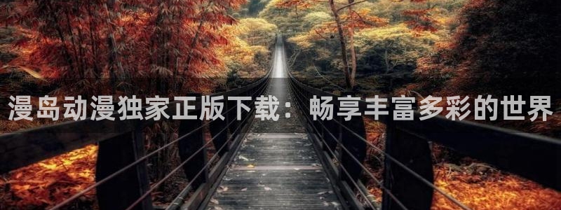 omofun漫画官网入口