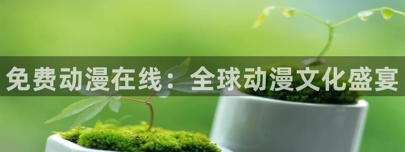 omofun网页版免费