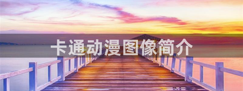 omofun动漫官网入口