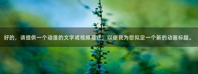 omofun动漫视频网