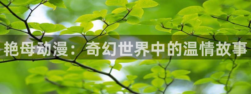 omofun动漫网页