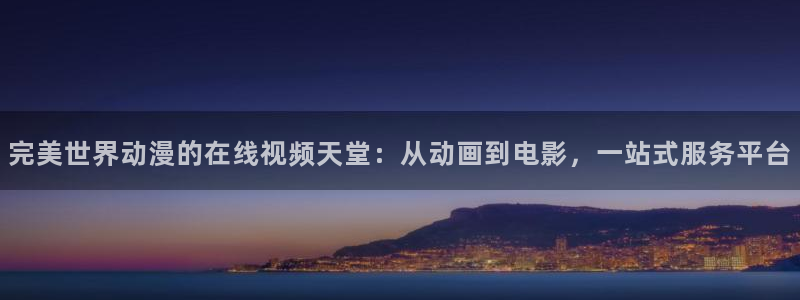 omofun官网入口ios版
