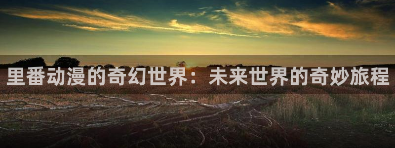 omofun官方网页