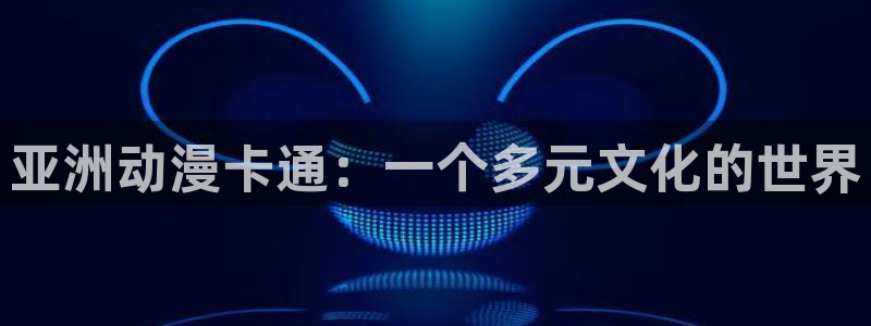 omofun动漫在线
