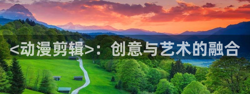 omofun动漫免费看