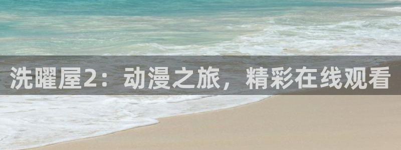 omofun动漫官网下载ios