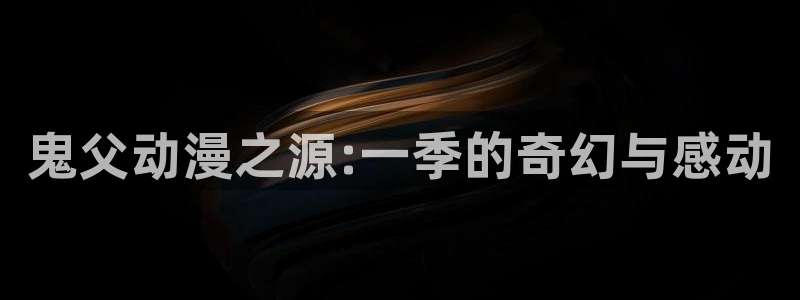 omofun网页版入口分享ios