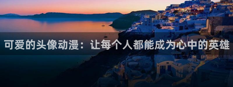 omofun官网安卓下载