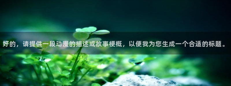 omofun最新版本